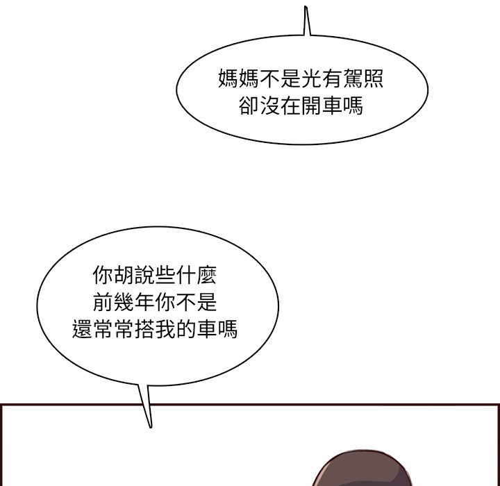 《我妈是女大生》漫画最新章节我妈是女大生-第96章免费下拉式在线观看章节第【19】张图片