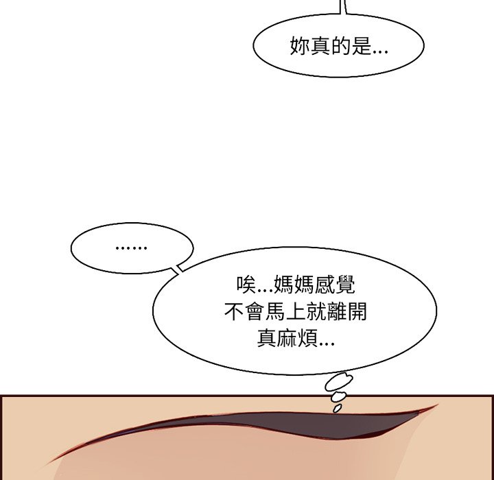 《我妈是女大生》漫画最新章节我妈是女大生-第96章免费下拉式在线观看章节第【42】张图片