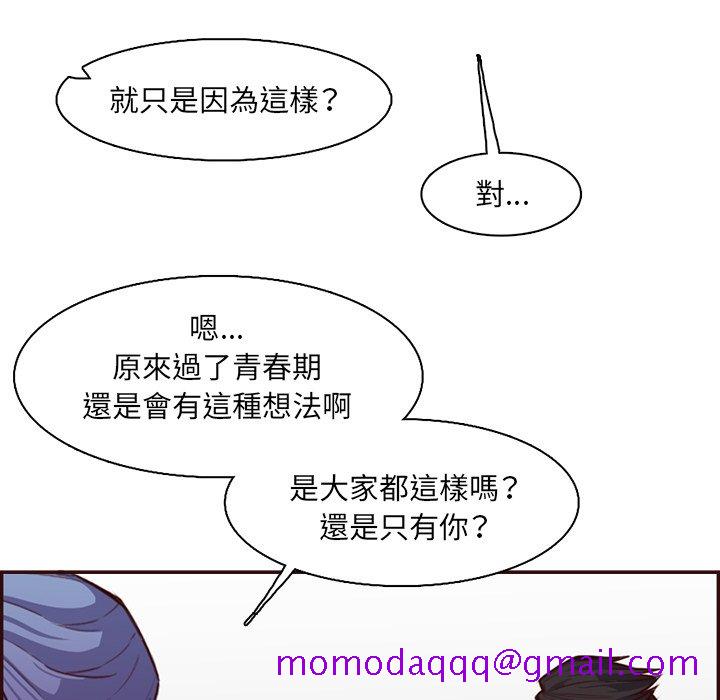 《我妈是女大生》漫画最新章节我妈是女大生-第97章免费下拉式在线观看章节第【73】张图片