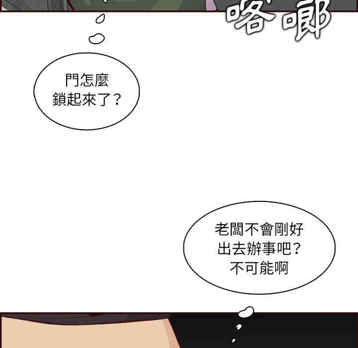 《我妈是女大生》漫画最新章节我妈是女大生-第99章免费下拉式在线观看章节第【69】张图片