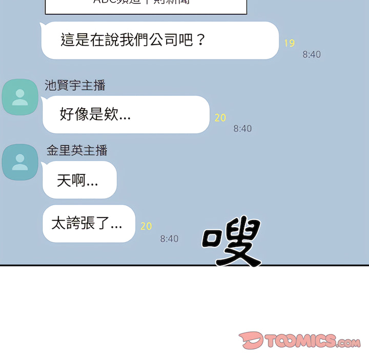 《主播小姐》漫画最新章节主播小姐-第99章免费下拉式在线观看章节第【153】张图片