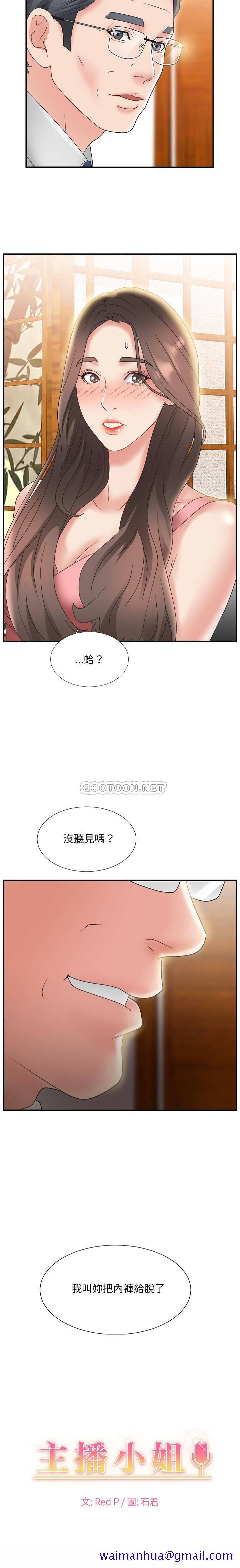 《主播小姐》漫画最新章节主播小姐-第1章免费下拉式在线观看章节第【18】张图片