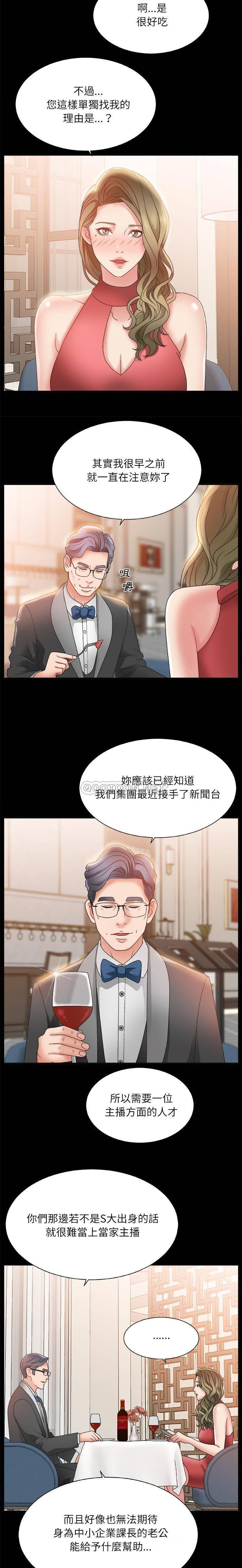 《主播小姐》漫画最新章节主播小姐-第2章免费下拉式在线观看章节第【6】张图片