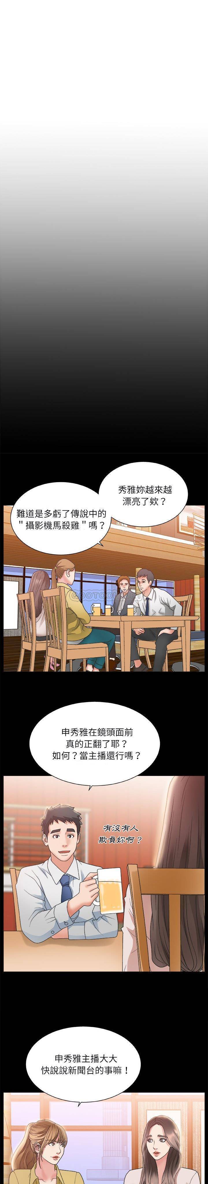 《主播小姐》漫画最新章节主播小姐-第3章免费下拉式在线观看章节第【1】张图片