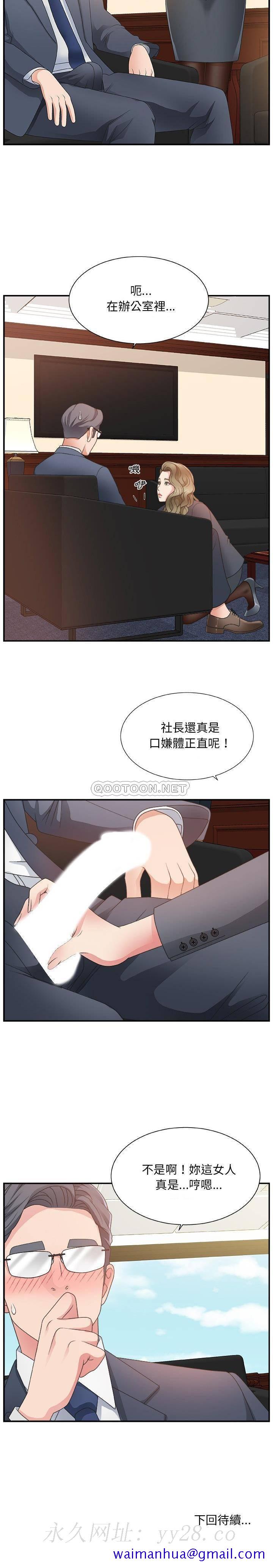 《主播小姐》漫画最新章节主播小姐-第7章免费下拉式在线观看章节第【18】张图片