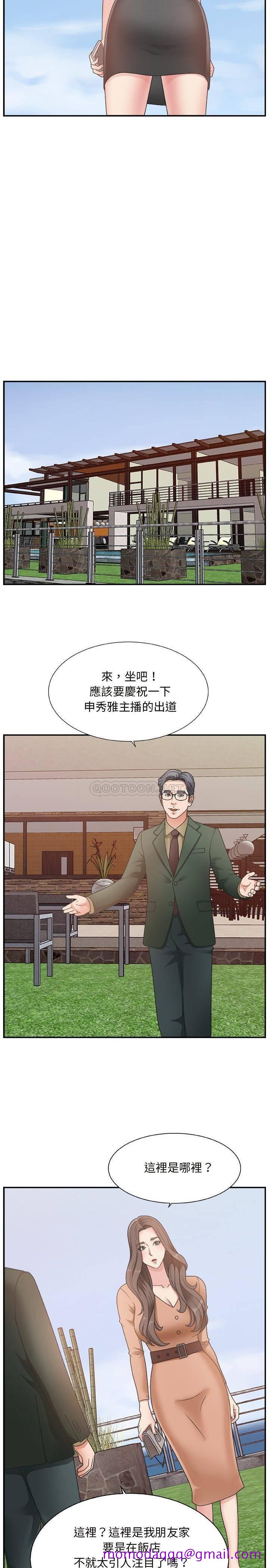 《主播小姐》漫画最新章节主播小姐-第10章免费下拉式在线观看章节第【3】张图片