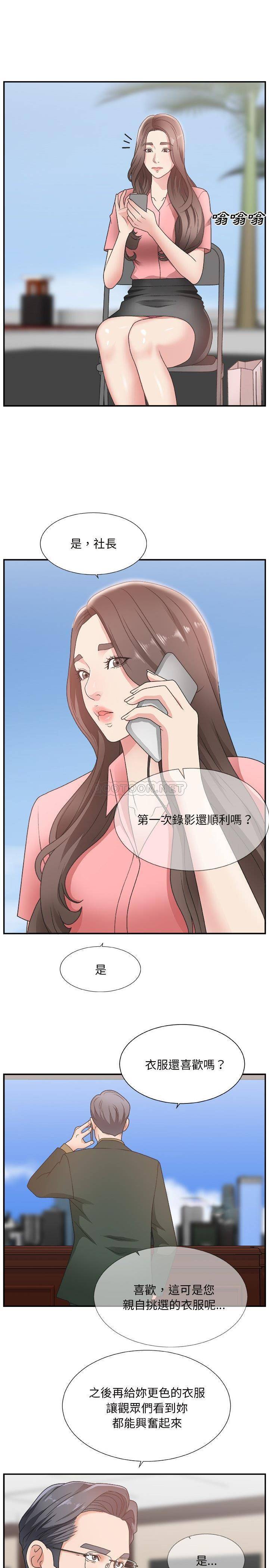 《主播小姐》漫画最新章节主播小姐-第10章免费下拉式在线观看章节第【1】张图片