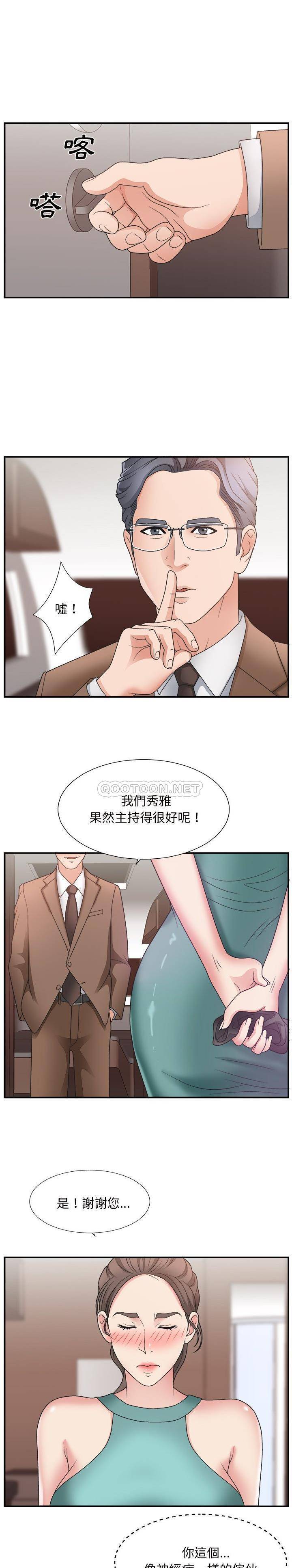 《主播小姐》漫画最新章节主播小姐-第12章免费下拉式在线观看章节第【11】张图片