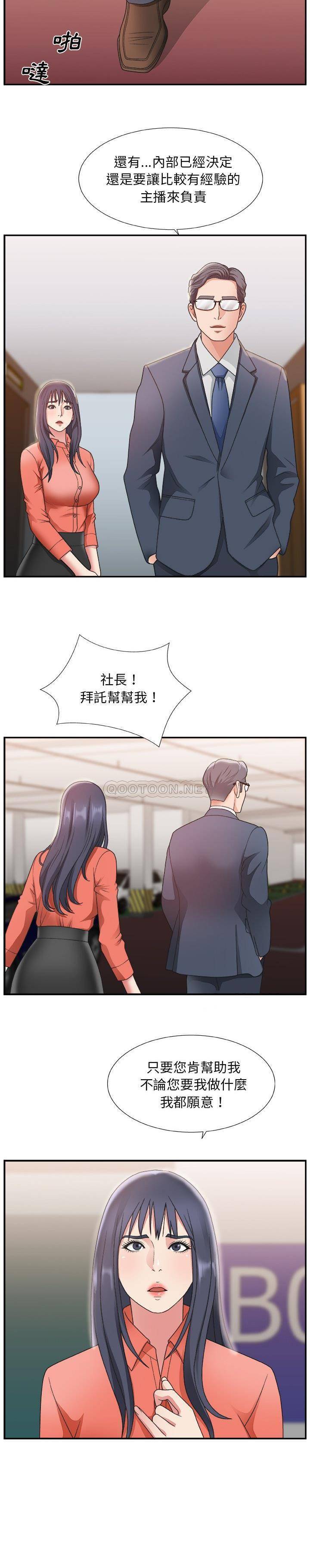 《主播小姐》漫画最新章节主播小姐-第15章免费下拉式在线观看章节第【1】张图片