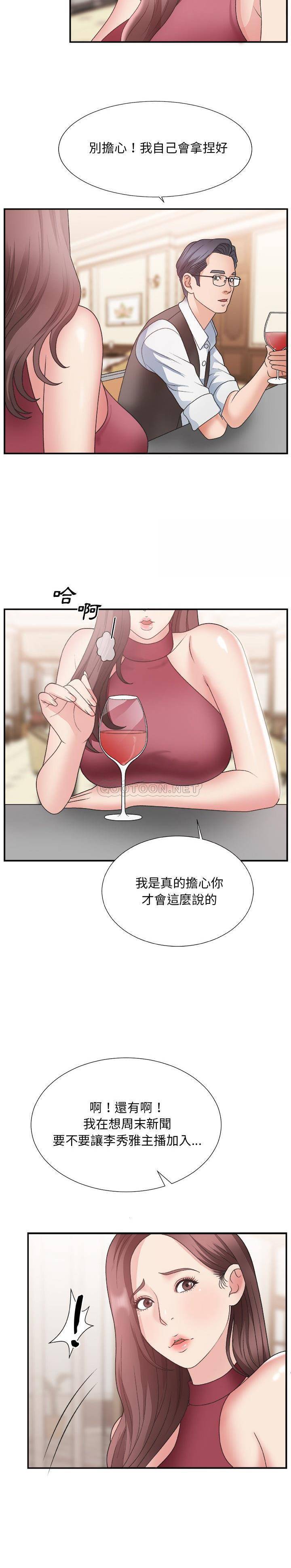 《主播小姐》漫画最新章节主播小姐-第19章免费下拉式在线观看章节第【5】张图片