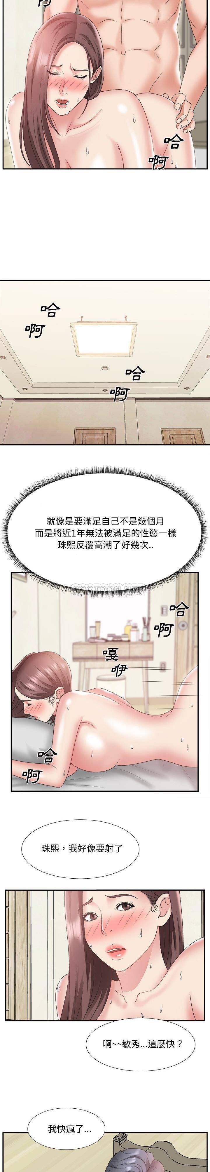 《主播小姐》漫画最新章节主播小姐-第21章免费下拉式在线观看章节第【2】张图片