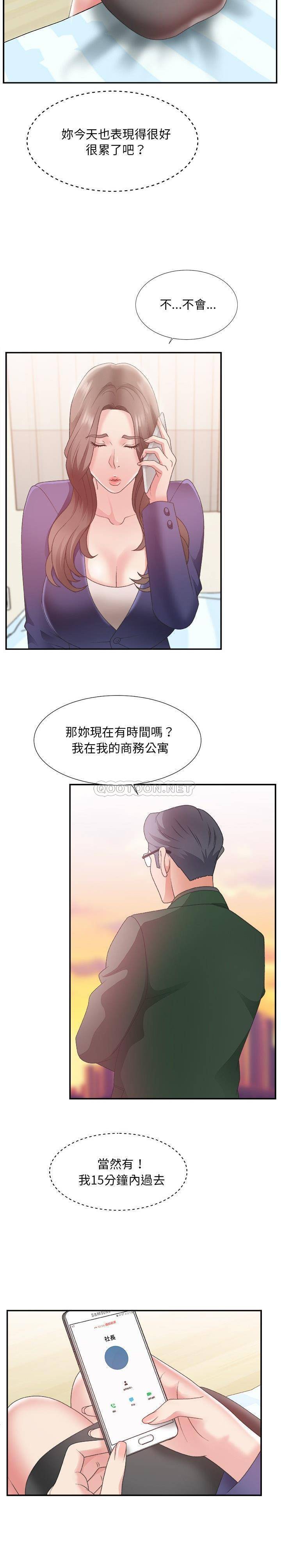 《主播小姐》漫画最新章节主播小姐-第21章免费下拉式在线观看章节第【14】张图片