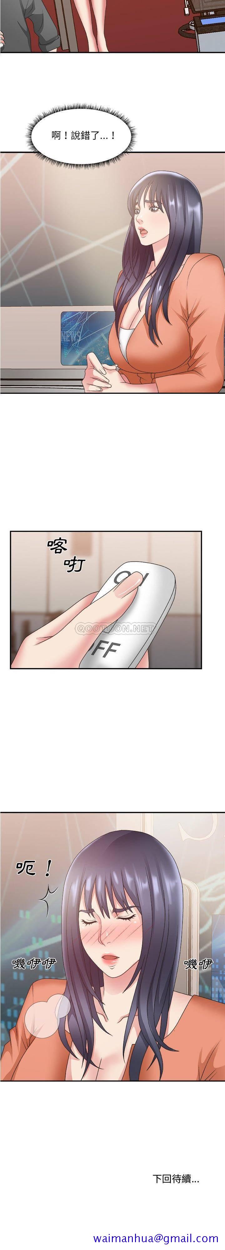 《主播小姐》漫画最新章节主播小姐-第24章免费下拉式在线观看章节第【18】张图片