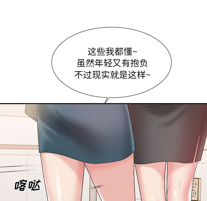 《主播小姐》漫画最新章节主播小姐-第24章免费下拉式在线观看章节第【61】张图片