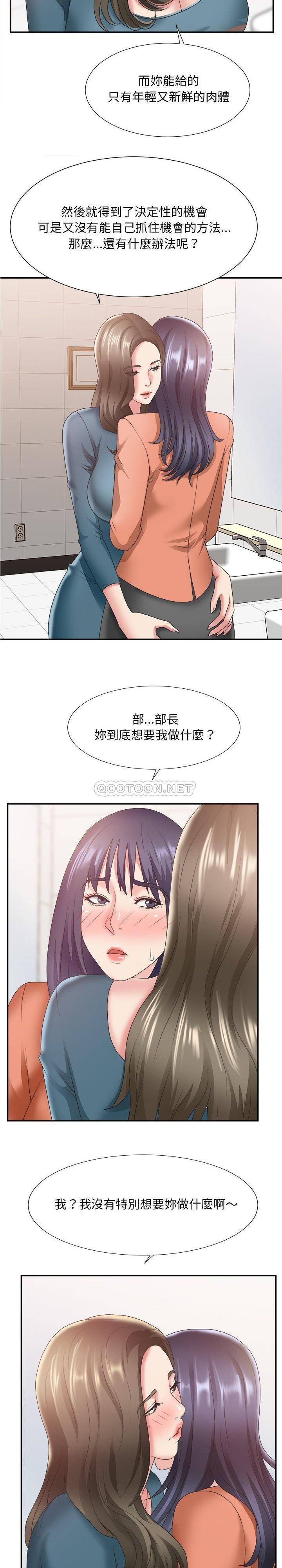 《主播小姐》漫画最新章节主播小姐-第24章免费下拉式在线观看章节第【6】张图片