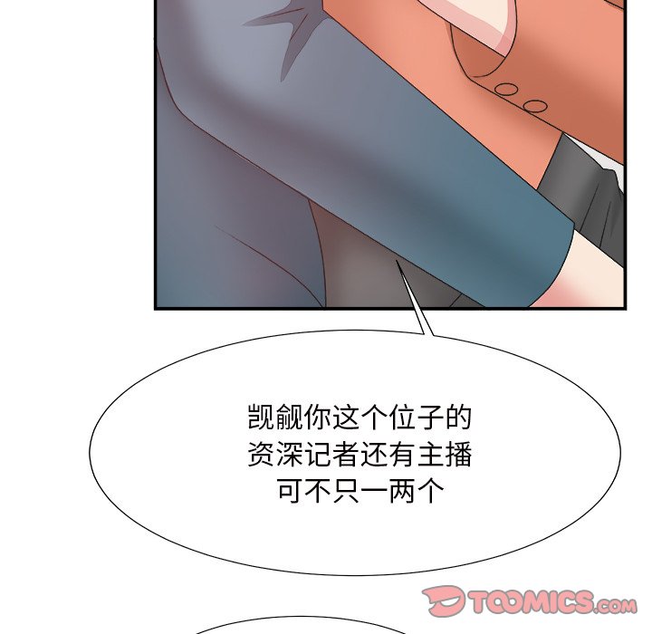 《主播小姐》漫画最新章节主播小姐-第24章免费下拉式在线观看章节第【84】张图片