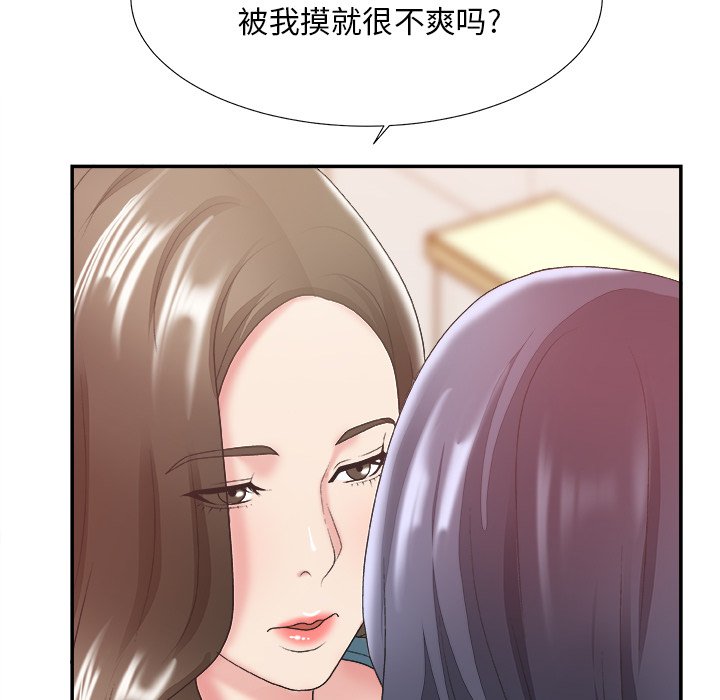 《主播小姐》漫画最新章节主播小姐-第24章免费下拉式在线观看章节第【77】张图片