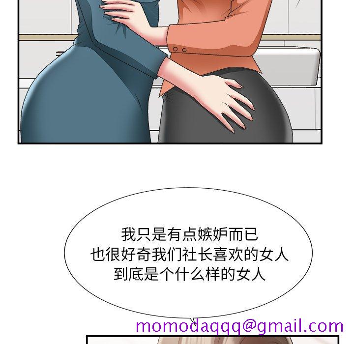 《主播小姐》漫画最新章节主播小姐-第24章免费下拉式在线观看章节第【73】张图片