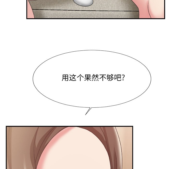 《主播小姐》漫画最新章节主播小姐-第25章免费下拉式在线观看章节第【87】张图片