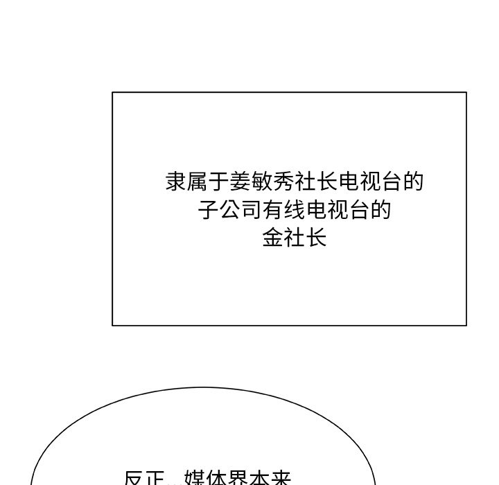 《主播小姐》漫画最新章节主播小姐-第26章免费下拉式在线观看章节第【90】张图片