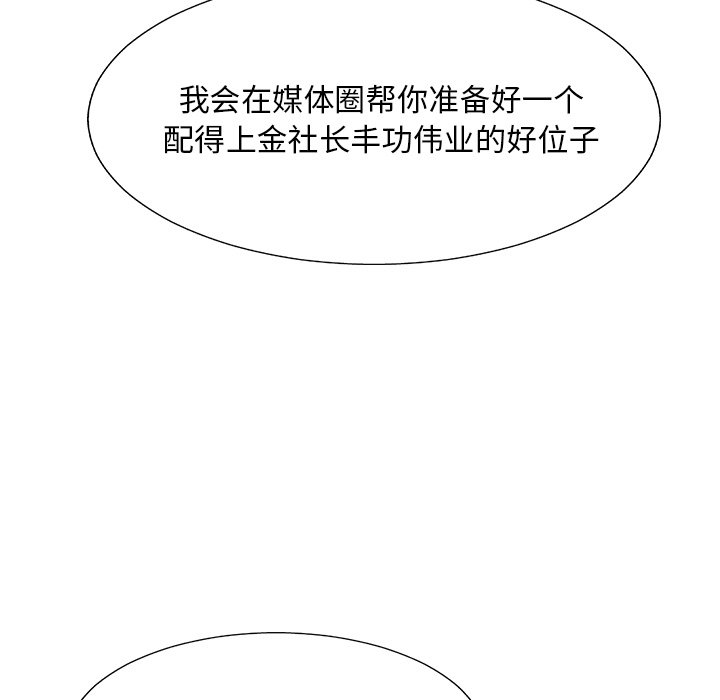 《主播小姐》漫画最新章节主播小姐-第27章免费下拉式在线观看章节第【84】张图片