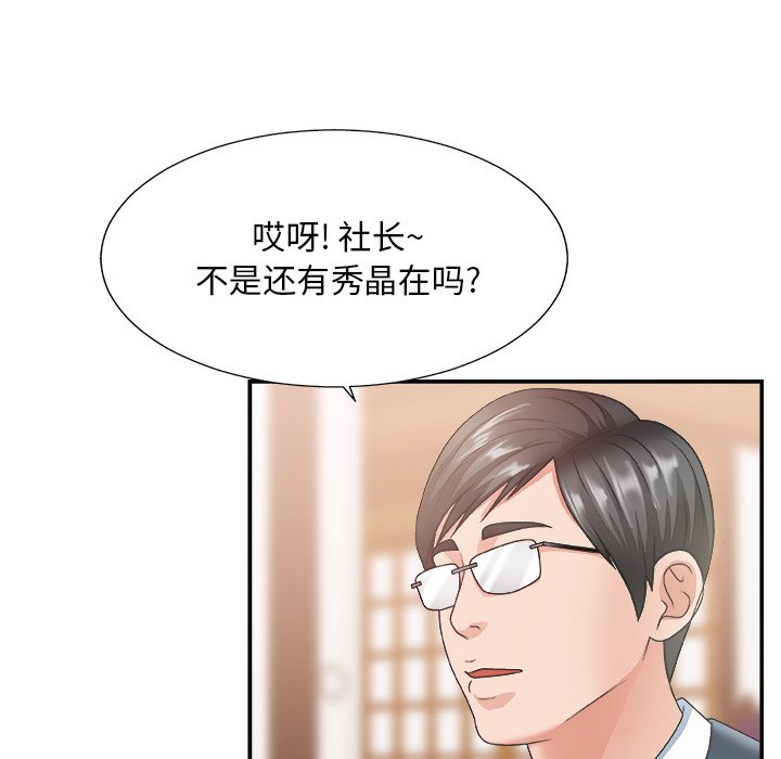 《主播小姐》漫画最新章节主播小姐-第27章免费下拉式在线观看章节第【91】张图片