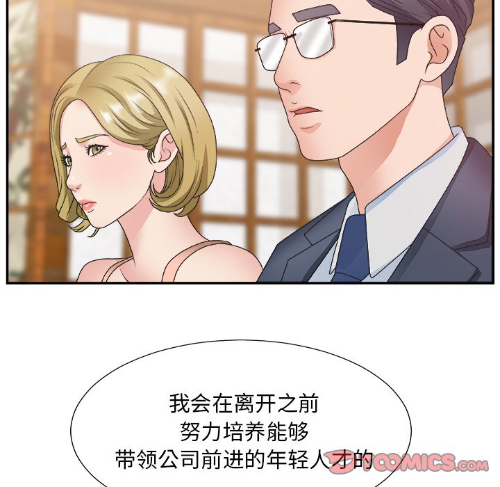 《主播小姐》漫画最新章节主播小姐-第27章免费下拉式在线观看章节第【79】张图片