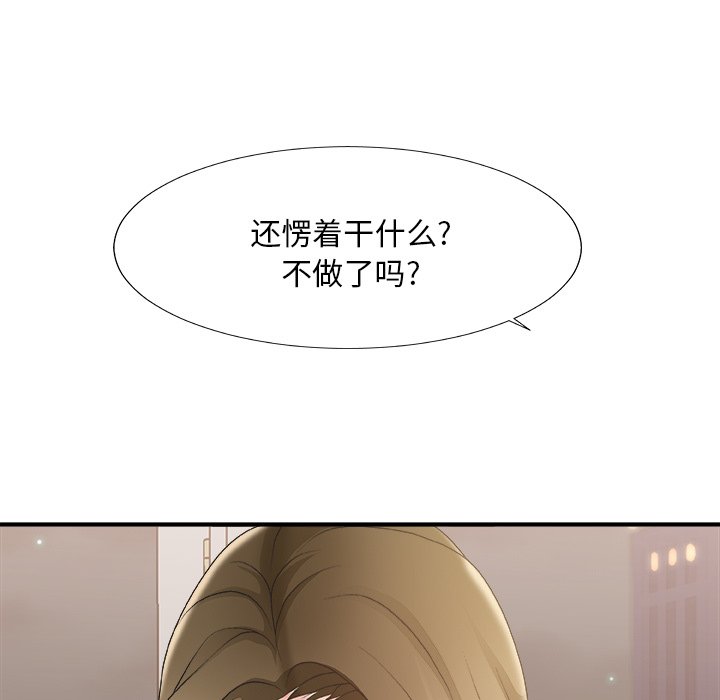 《主播小姐》漫画最新章节主播小姐-第37章免费下拉式在线观看章节第【109】张图片