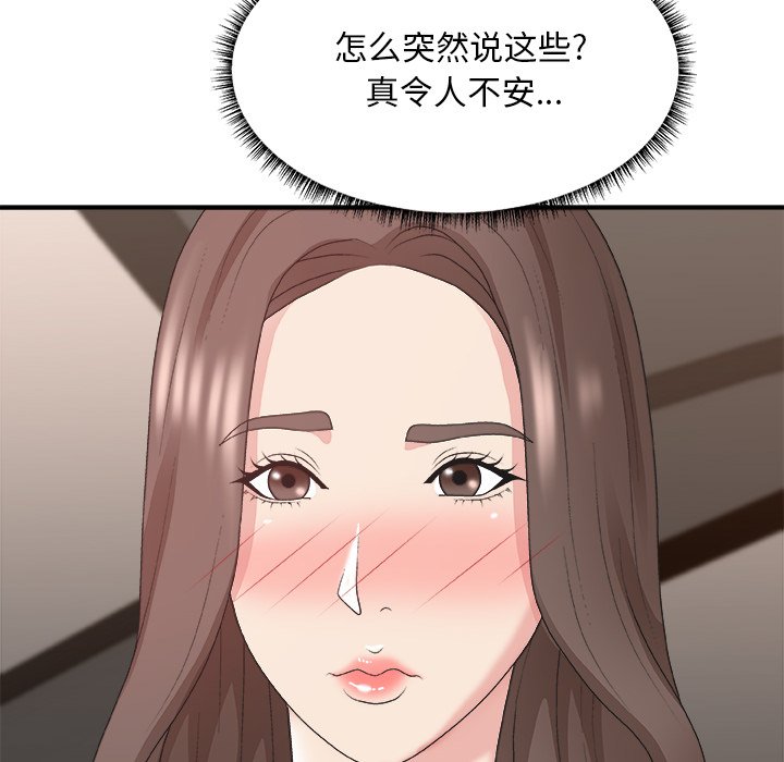 《主播小姐》漫画最新章节主播小姐-第42章免费下拉式在线观看章节第【47】张图片