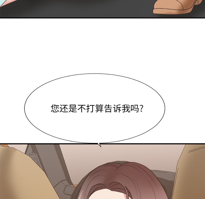 《主播小姐》漫画最新章节主播小姐-第42章免费下拉式在线观看章节第【77】张图片