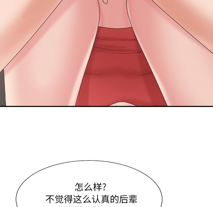 《主播小姐》漫画最新章节主播小姐-第43章免费下拉式在线观看章节第【124】张图片