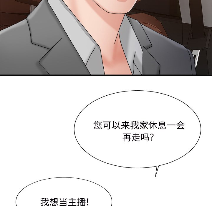 《主播小姐》漫画最新章节主播小姐-第44章免费下拉式在线观看章节第【64】张图片