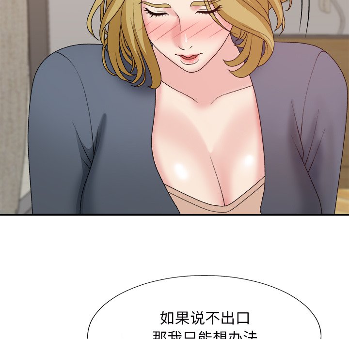 《主播小姐》漫画最新章节主播小姐-第44章免费下拉式在线观看章节第【101】张图片