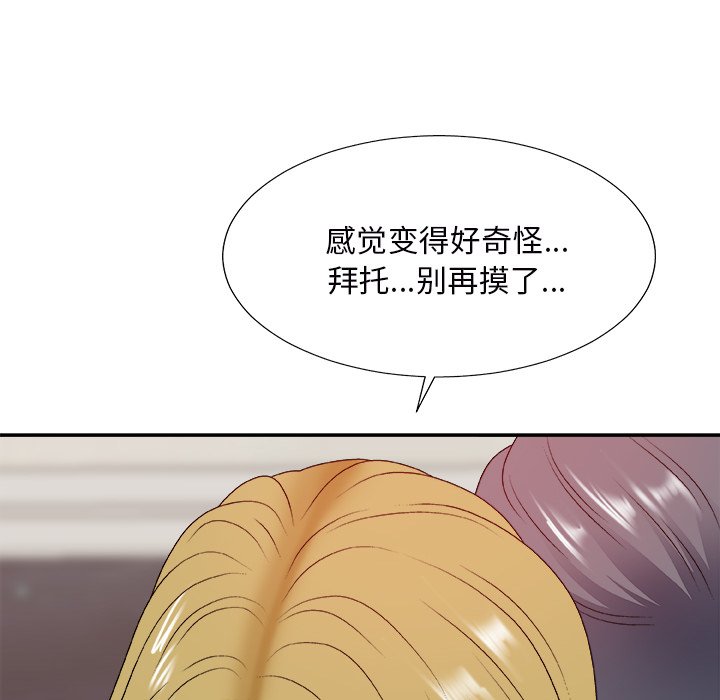 《主播小姐》漫画最新章节主播小姐-第45章免费下拉式在线观看章节第【116】张图片