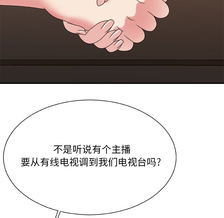 《主播小姐》漫画最新章节主播小姐-第46章免费下拉式在线观看章节第【134】张图片