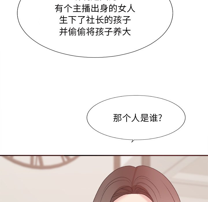 《主播小姐》漫画最新章节主播小姐-第48章免费下拉式在线观看章节第【62】张图片