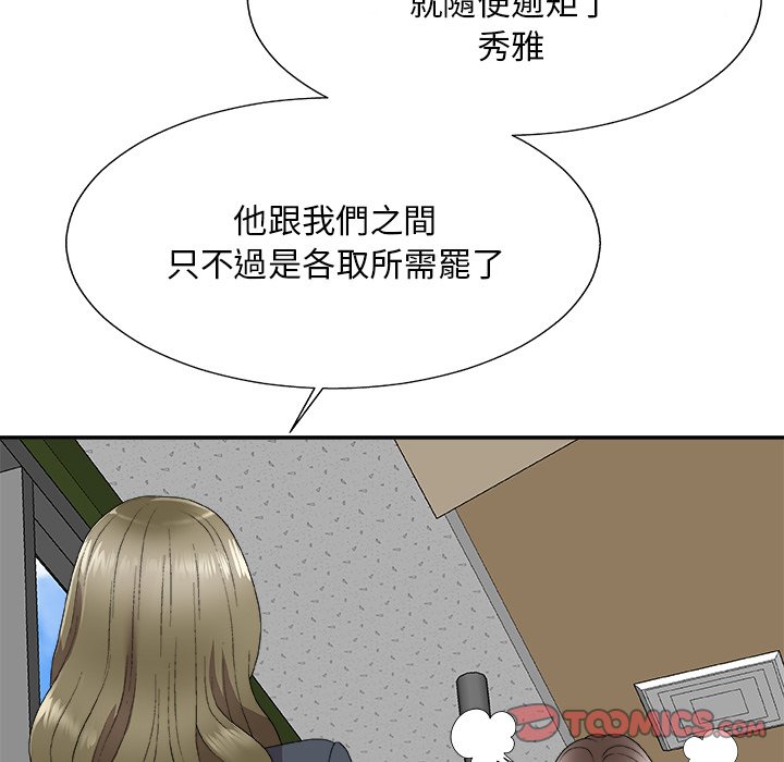 《主播小姐》漫画最新章节主播小姐-第61章免费下拉式在线观看章节第【45】张图片