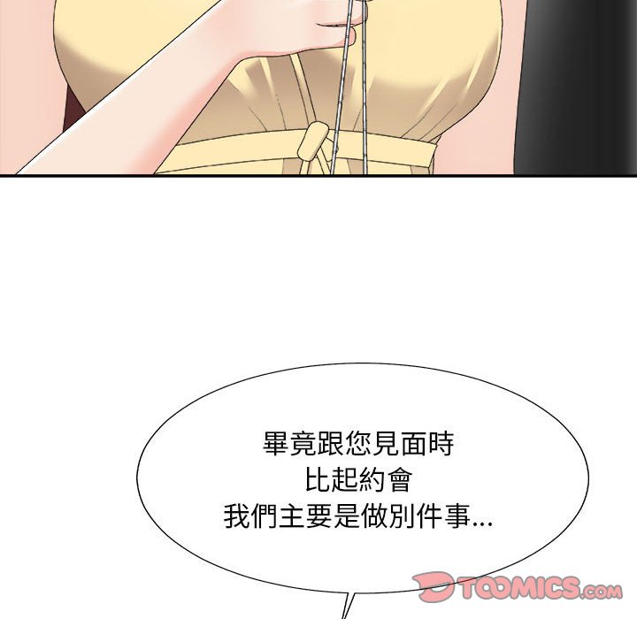 《主播小姐》漫画最新章节主播小姐-第62章免费下拉式在线观看章节第【54】张图片