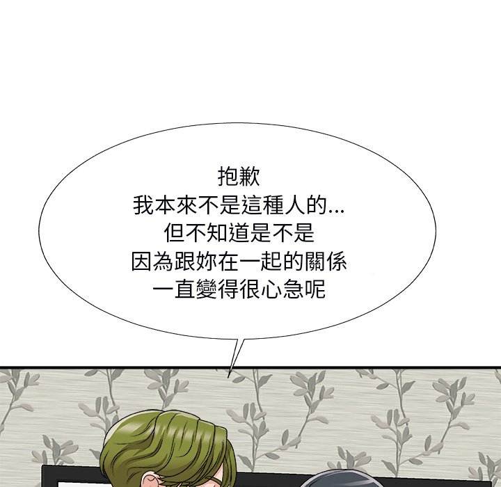 《主播小姐》漫画最新章节主播小姐-第73章免费下拉式在线观看章节第【60】张图片