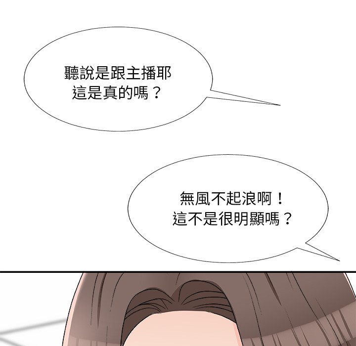 《主播小姐》漫画最新章节主播小姐-第75章免费下拉式在线观看章节第【12】张图片