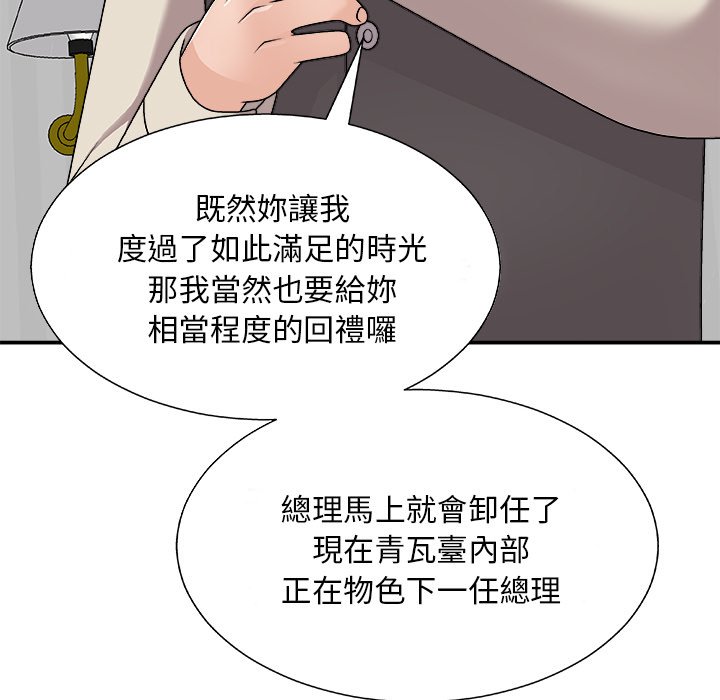 《主播小姐》漫画最新章节主播小姐-第86章免费下拉式在线观看章节第【137】张图片