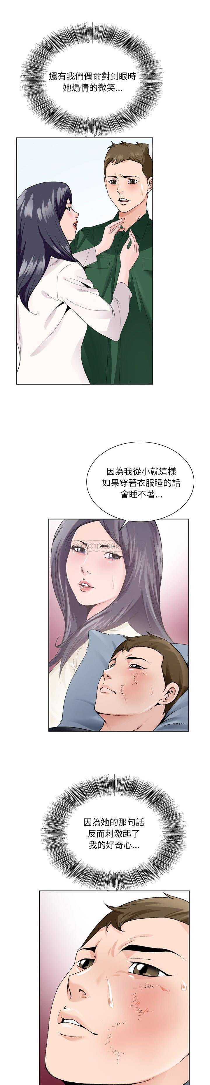 《初恋变嫂嫂》漫画最新章节初恋变嫂嫂-第8章免费下拉式在线观看章节第【15】张图片