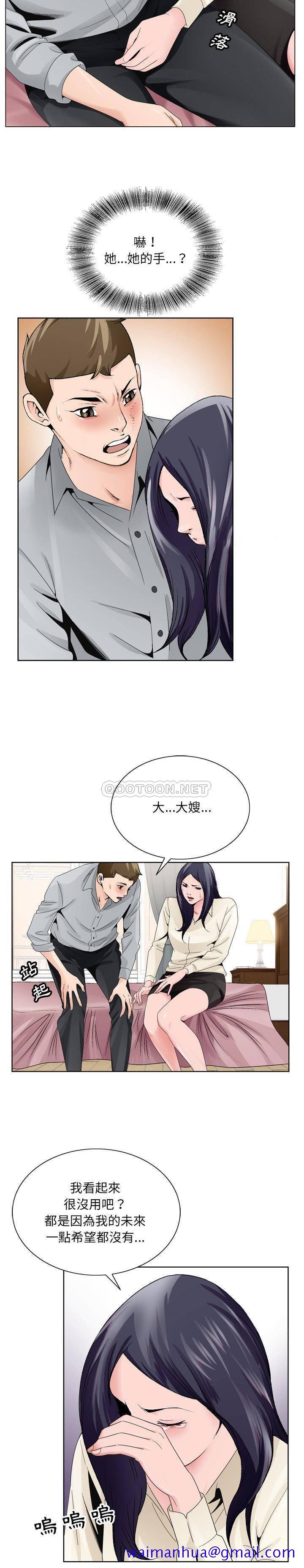 《初恋变嫂嫂》漫画最新章节初恋变嫂嫂-第8章免费下拉式在线观看章节第【8】张图片