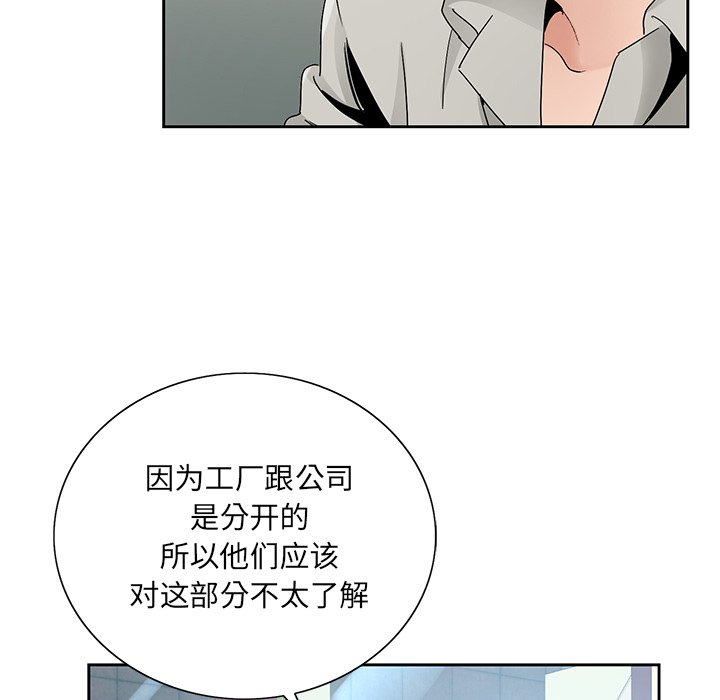 《初恋变嫂嫂》漫画最新章节初恋变嫂嫂-第14章免费下拉式在线观看章节第【84】张图片