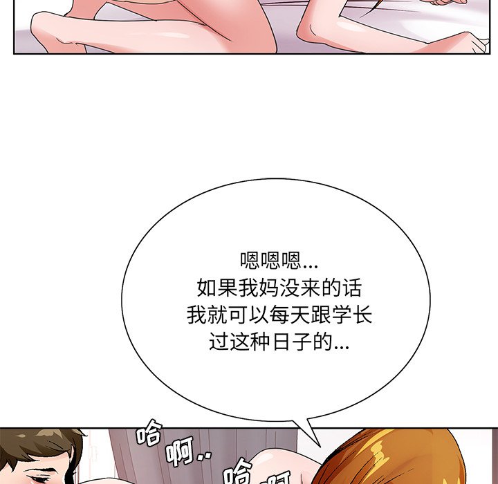 《初恋变嫂嫂》漫画最新章节初恋变嫂嫂-第15章免费下拉式在线观看章节第【45】张图片