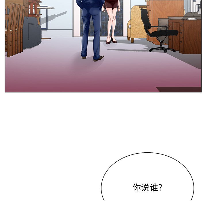 《初恋变嫂嫂》漫画最新章节初恋变嫂嫂-第25章免费下拉式在线观看章节第【96】张图片