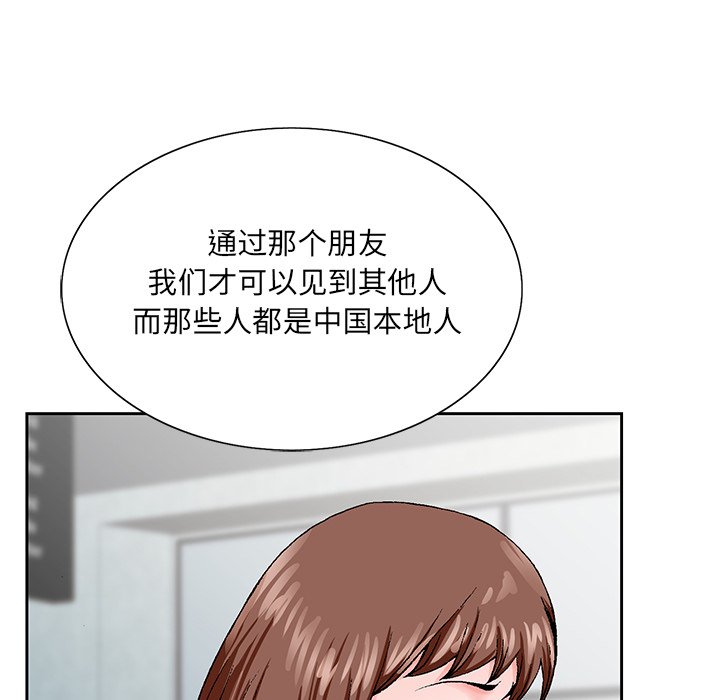 《初恋变嫂嫂》漫画最新章节初恋变嫂嫂-第27章免费下拉式在线观看章节第【81】张图片