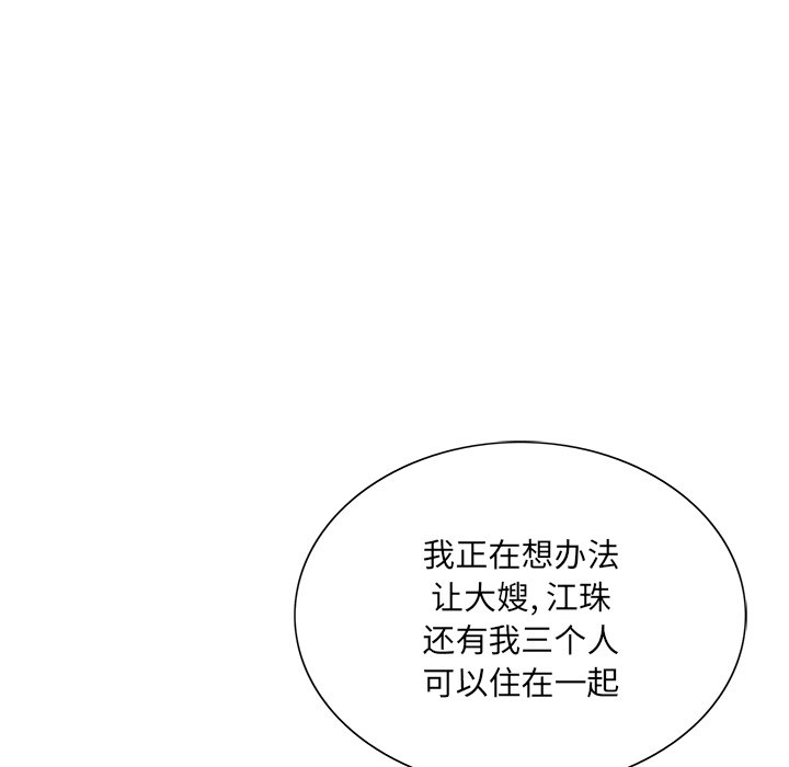 《初恋变嫂嫂》漫画最新章节初恋变嫂嫂-第32章免费下拉式在线观看章节第【9】张图片