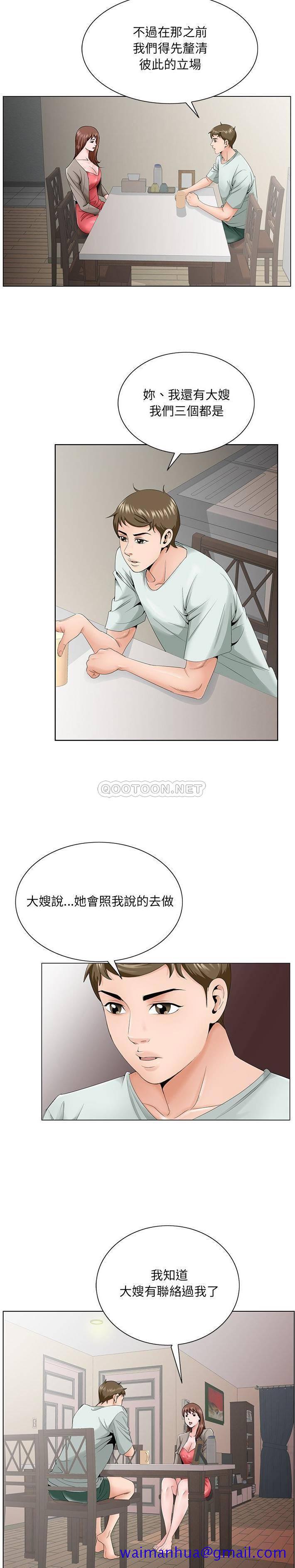 《初恋变嫂嫂》漫画最新章节初恋变嫂嫂-第33章免费下拉式在线观看章节第【8】张图片