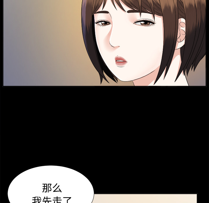 《未亡人》漫画最新章节未亡人-第17章免费下拉式在线观看章节第【74】张图片